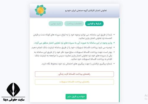  سایت تعاونی اعتبار ایران خودرو